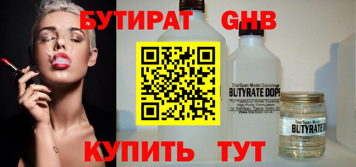 Бузулук  Бутират GHB  Вход с VPN 