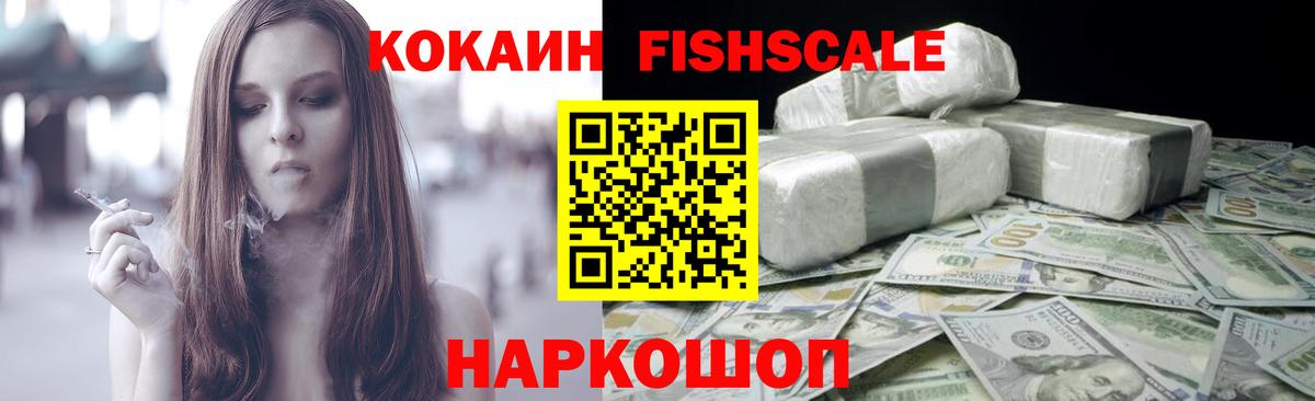 КОКАИН 99%  Вход с VPN  Кокаин FishScale  Бузулук 