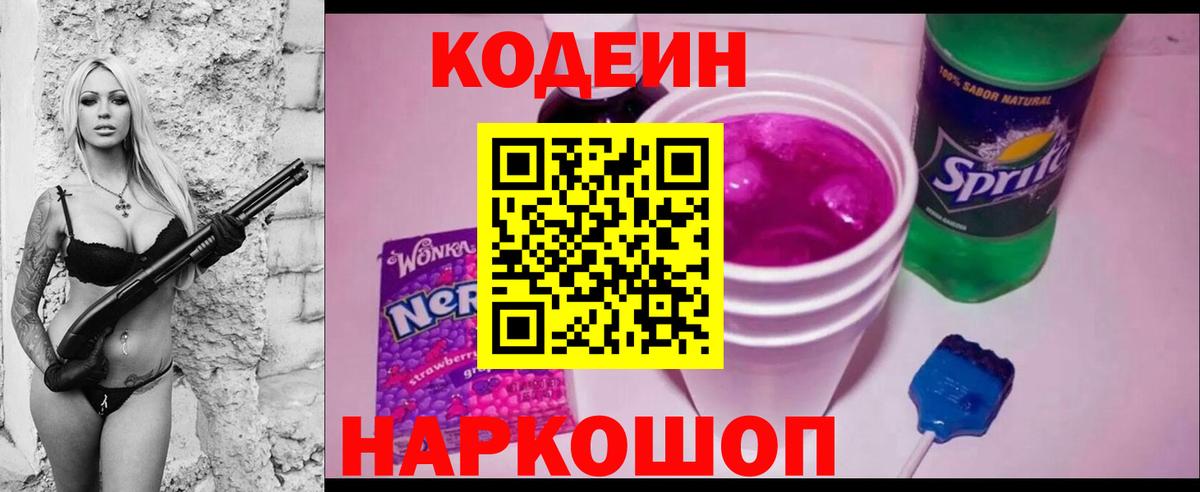 Codein Purple Drank  Вход с VPN  Бузулук 