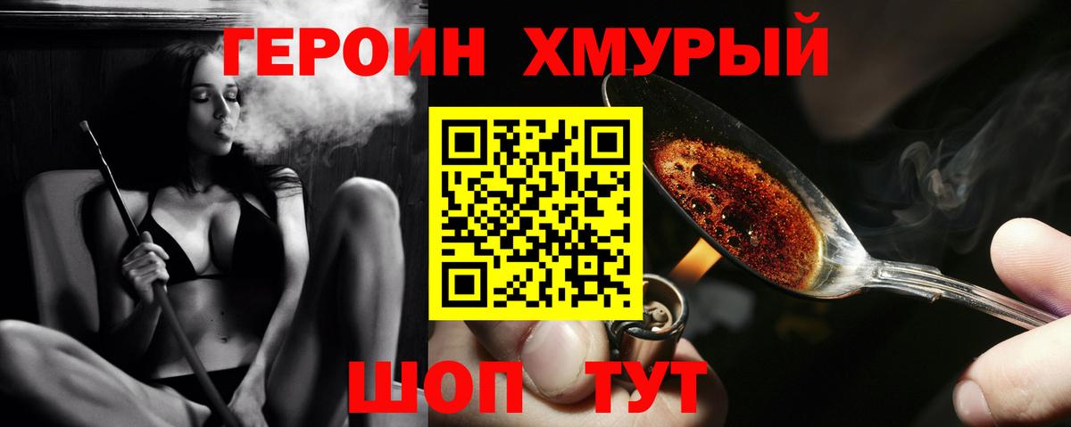 ГЕРОИН VHQ Бузулук